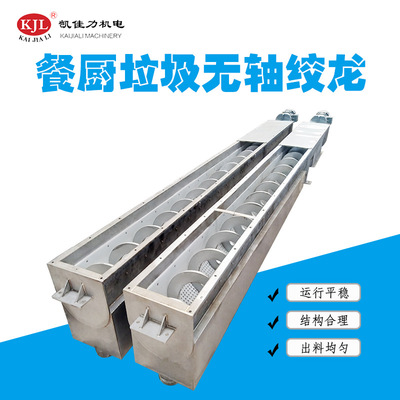 源头厂家供应WLS系列无轴螺旋输送机 304不锈钢污泥绞龙输送机