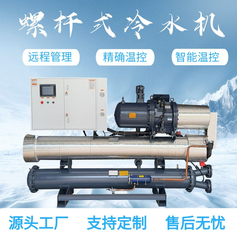 工业低温水式冷水机循环螺杆式冷水机3℃冷冻机控温冷水机,清洗/食品/商业设备,冷水机,淘宝优惠券,粉丝福利购,淘宝优惠卷