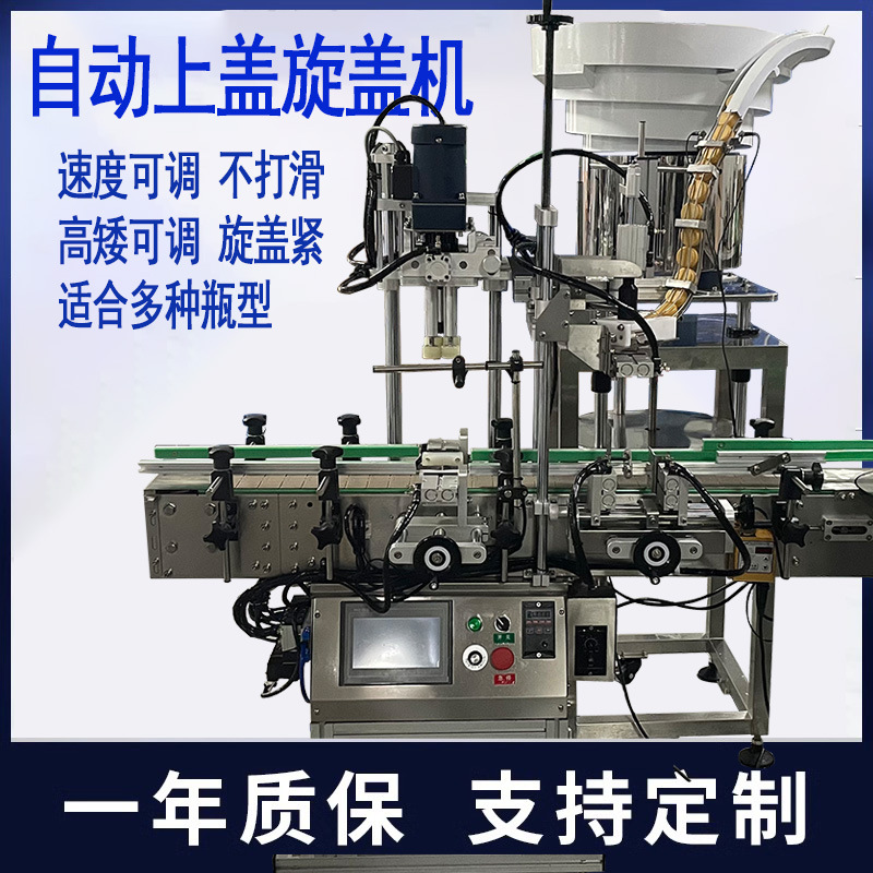 工厂直销洗衣液泵头盖全自动上盖旋盖机塑料盖自动拧盖机器