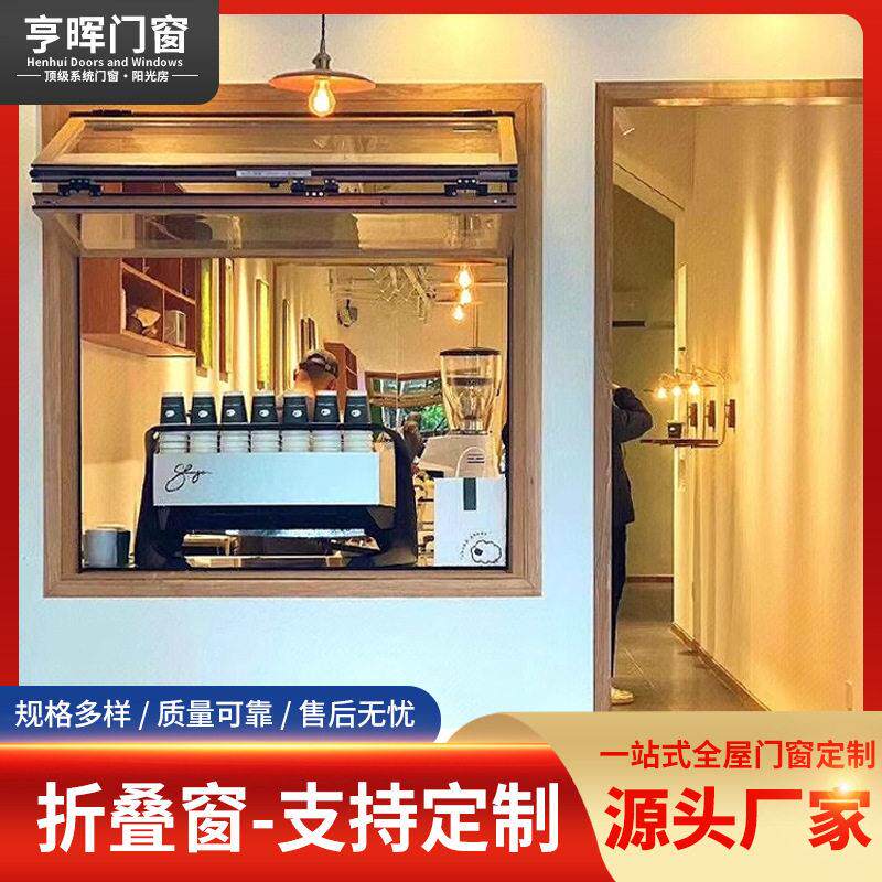 上下折叠窗铝合金全开窗网红奶茶咖啡店厨房提拉窗吧台上翻窗直销