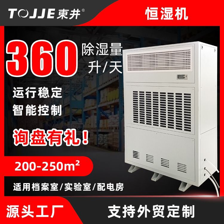 东井恒湿机除湿加湿一体机工业除湿机自动抽湿机除湿器智能恒湿器