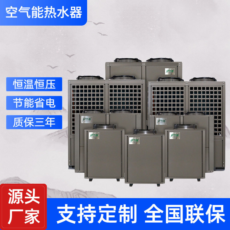 空气源热泵厂家 学校医院商用热水系统 澡堂浴室空气源热泵