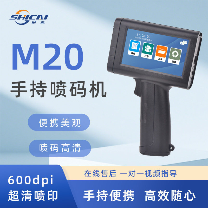 m20手持小型喷码机 25.4mm编织袋牛皮纸木板喷墨中英文蓝牙打码机