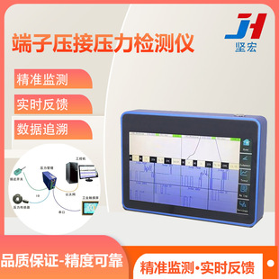 端子机压力管理检测系统 单/双通道压接监测仪 端子压力检测设备