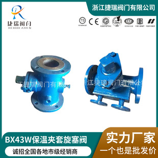 BX43W-10C/P/Q/T国标铸钢不锈钢全铜保温夹套沥青专用法兰旋塞阀