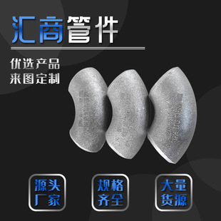 90度304不锈钢弯头碳钢变径长半径45度180度无缝焊接异径直角