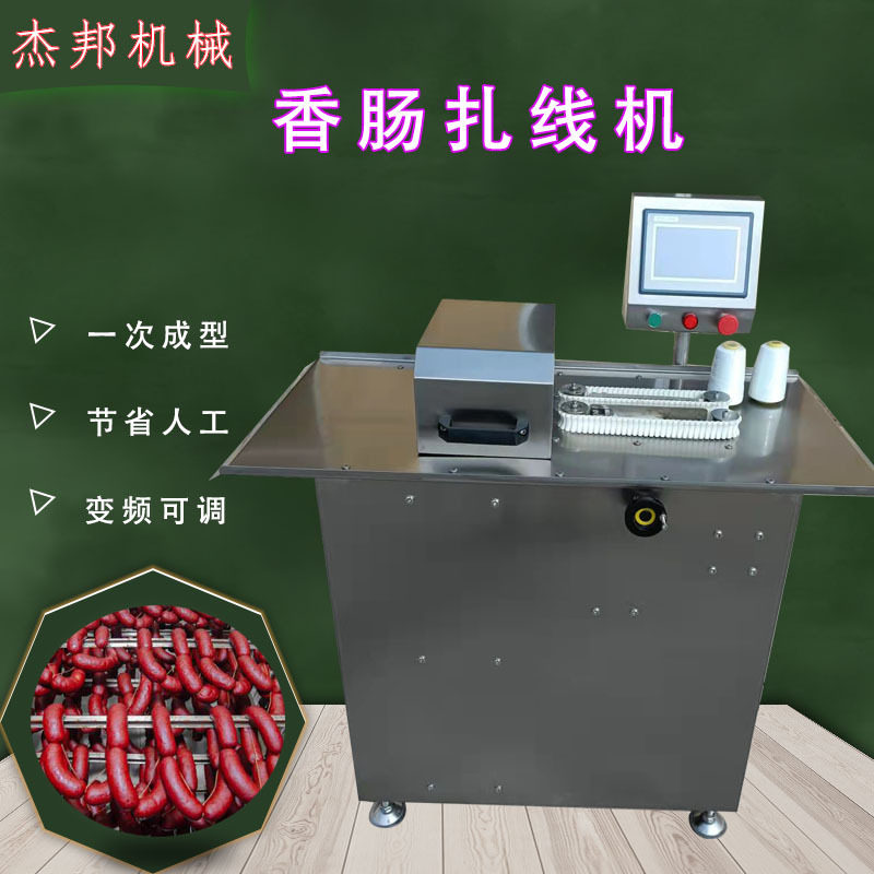 厂家直销自动灌肠分段机 商用香肠捆线机 多功能火腿肠加工设备,清洗/食品/商业设备,灌肠机,淘宝优惠券,粉丝福利购,淘宝优惠卷