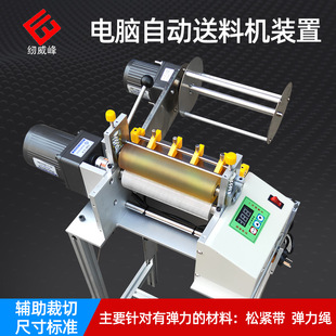 切带机自动送料机装置 缝纫设备送料机 微电脑自动送带装置