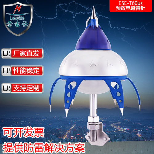 厂家直发 KwertePioneers-ESE-T60μs提前放电避雷针 雷达气象站