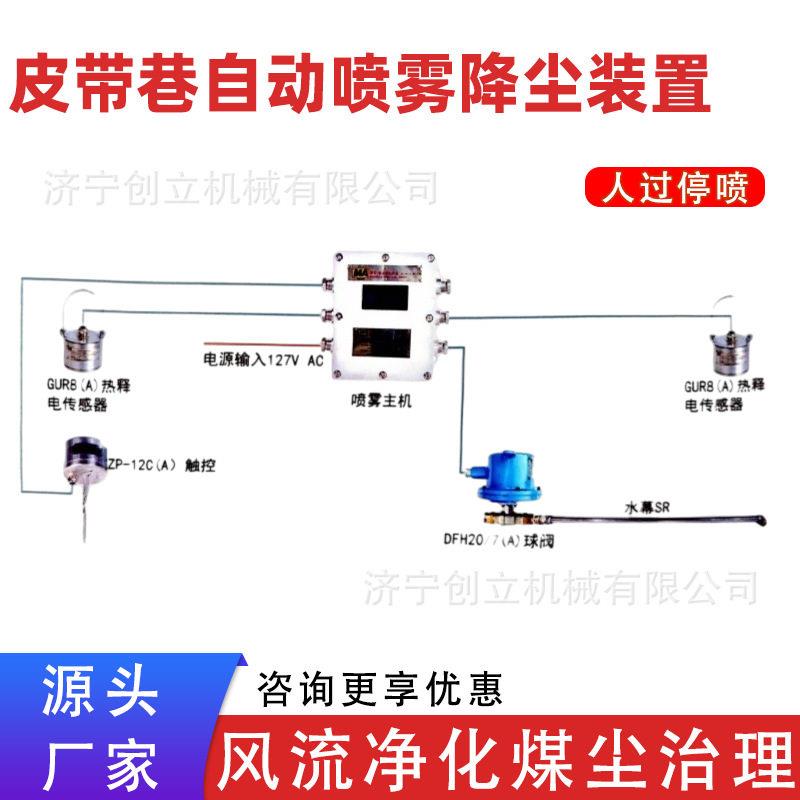 皮带巷自动喷雾降尘装置煤矿井下皮带转载点红外感应人过停喷设备