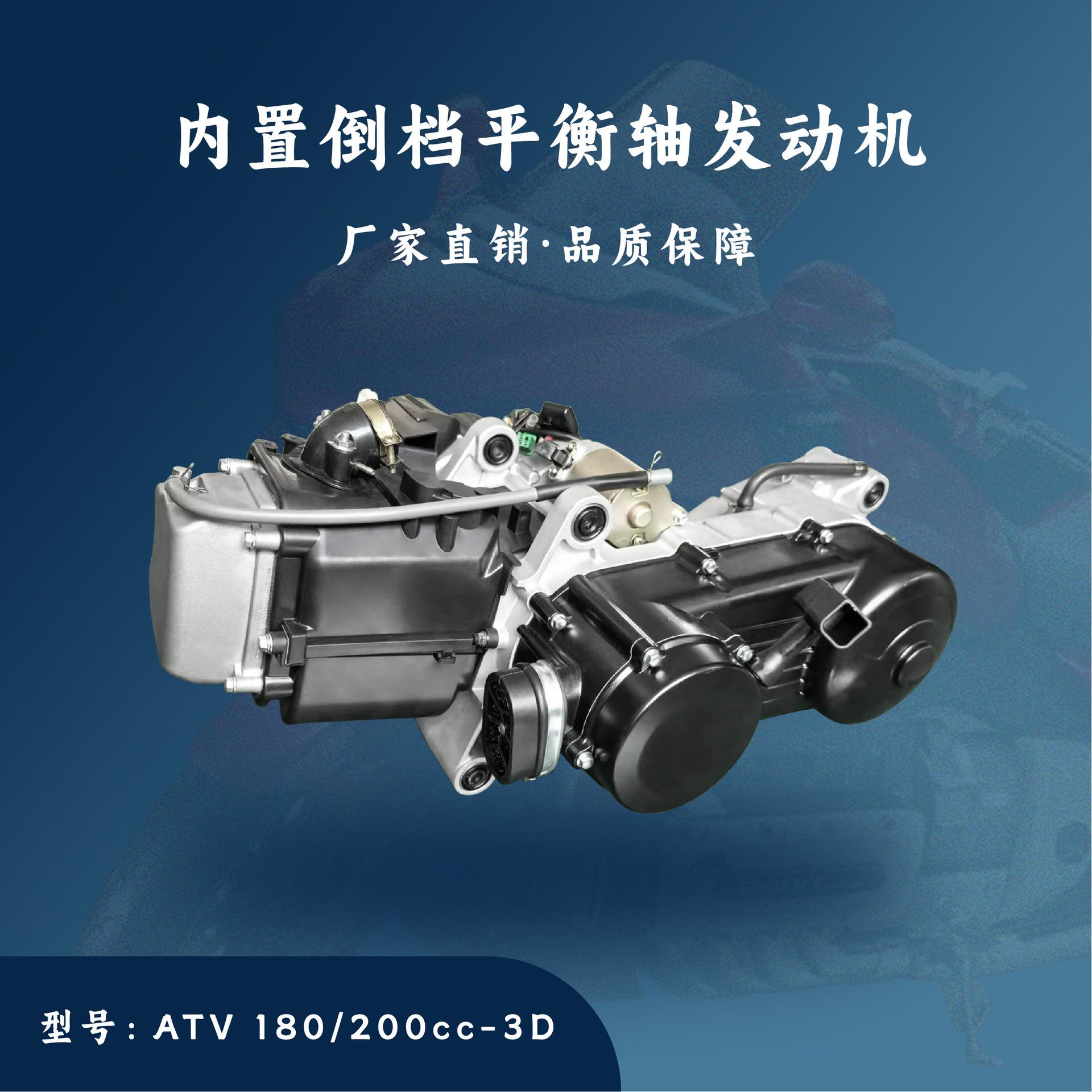 防震ATV沙滩车无极变速内置倒档发动机180/200cc-3D带平衡轴