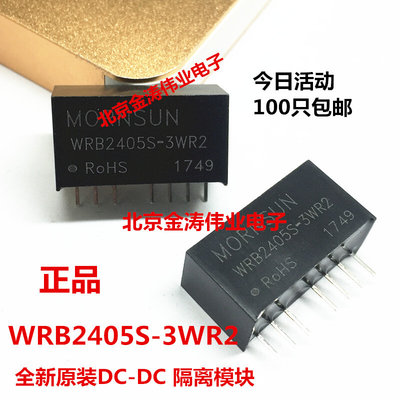 WRB2405S-3WR2 原装工业级 DC-DC模块 24V/5V 0.6A 金升阳