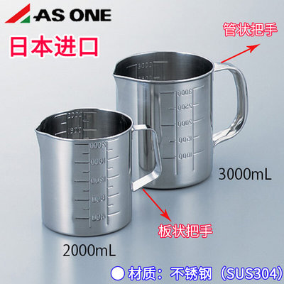 进口亚速旺asone不锈钢烧杯sus304带把手带刻度100ml200ml300ml1L