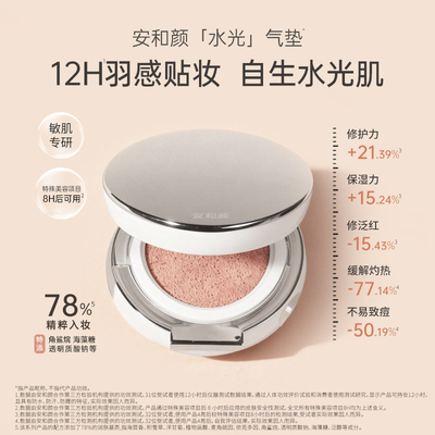 【打劫团】安和颜水光气垫霜高遮瑕清透持妆轻薄细腻透气不闷肤