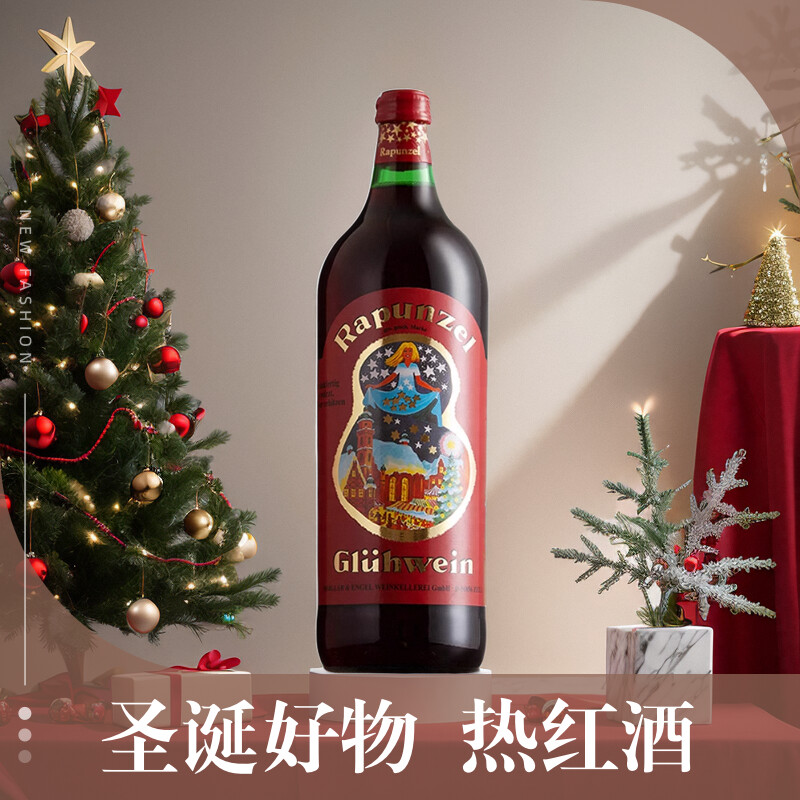 德国进口 长发公主热红酒甜红葡萄酒甜酒 圣诞树酒热红酒煮红酒