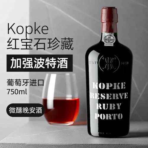 葡萄牙科葡客正常宝石红波特甜酒