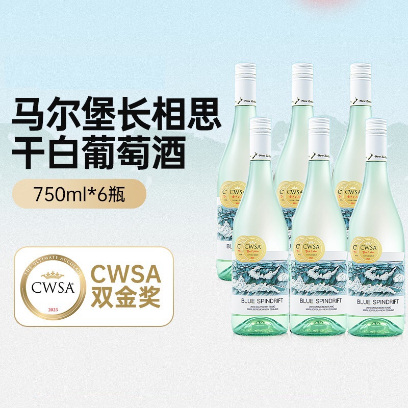 蔚蓝之海干白葡萄酒马尔堡长相思