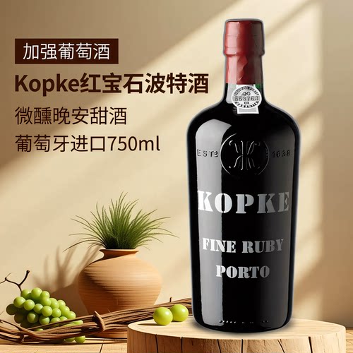 葡萄牙科葡客宝石红波特微醺甜酒