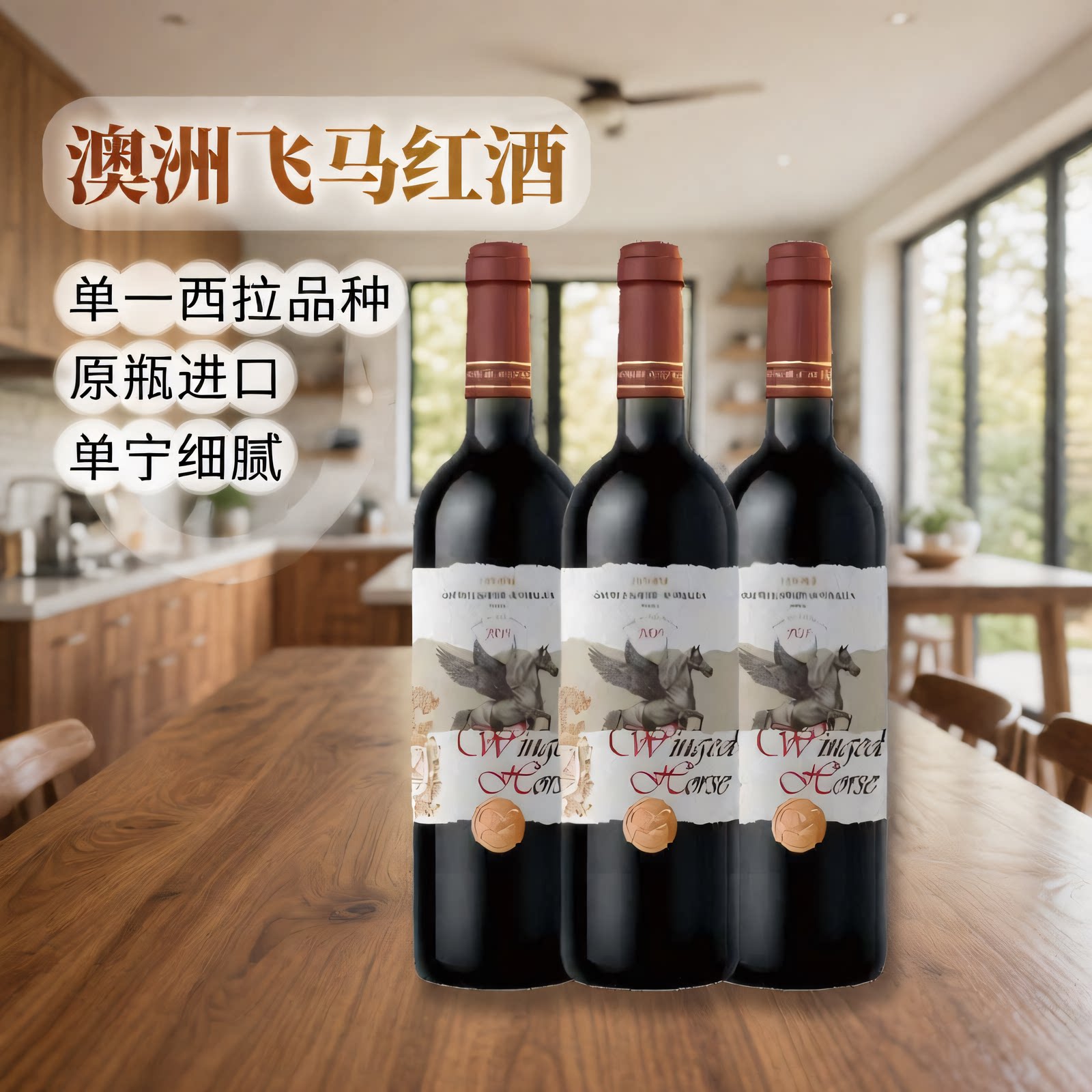 澳洲原瓶进口红酒 飞马单一品种西拉14.5度干红葡萄酒3瓶组合装
