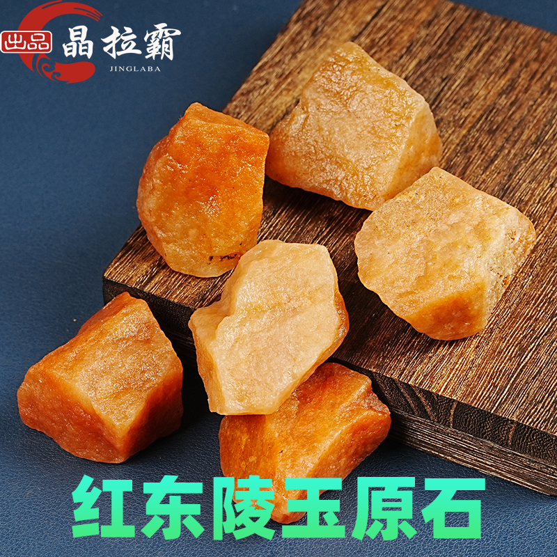 晶拉霸天然红色东陵玉原石矿物