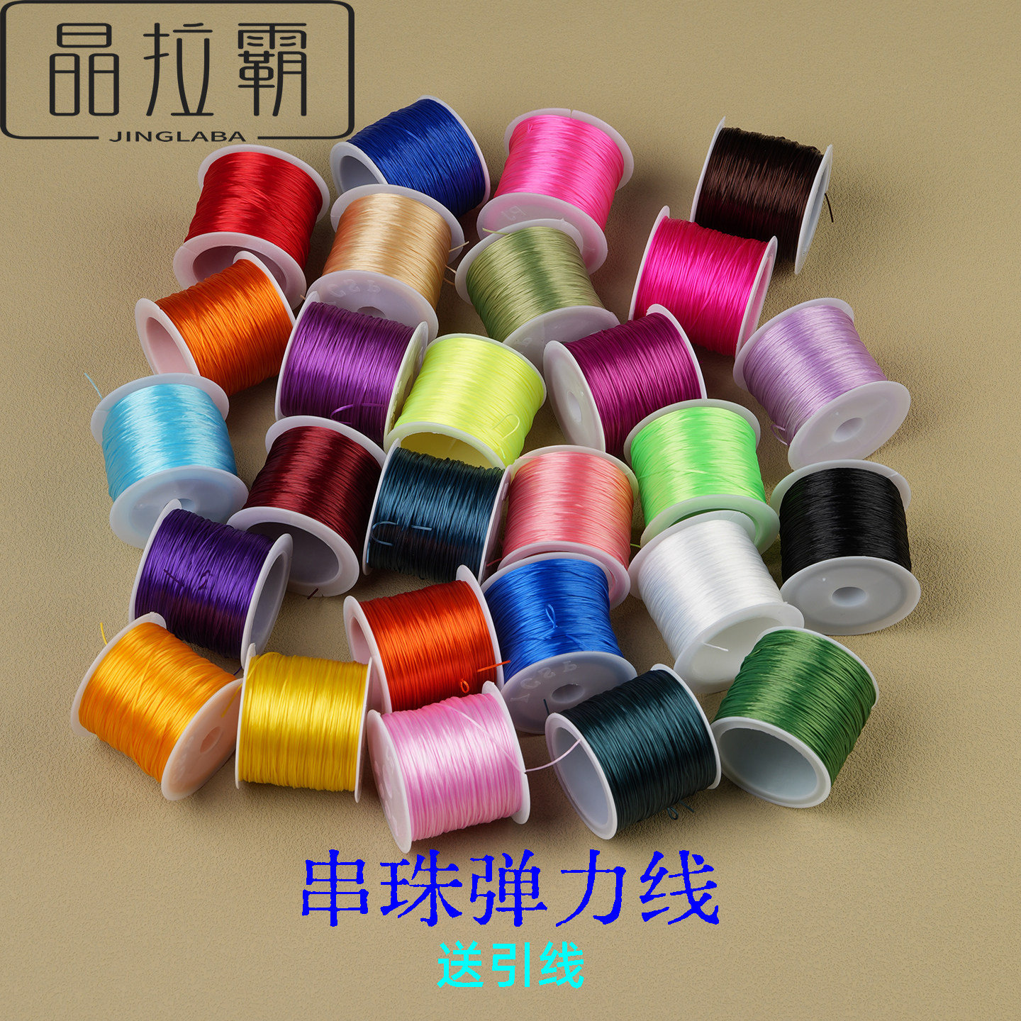 串珠手链弹力线绳子氨纶扁丝线水晶翡翠玉石文玩佛珠diy耐磨皮筋