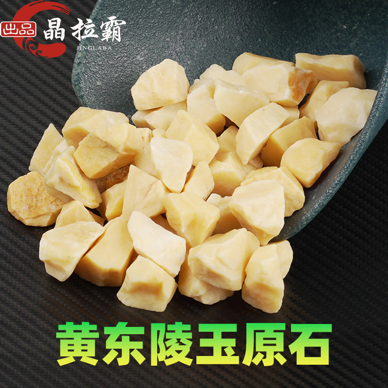 天然黄东陵玉原石摆件米黄玉矿物石头标本毛料雕刻练手海洋砂金石