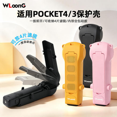 【弹弹盖】DJI大疆Pocket4保护壳外壳Pocket3保护套滤镜收纳壳