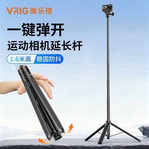 VRIG唯乐格适配影石X6LuNano大疆Pocket4P一键弹开运动相机自拍杆