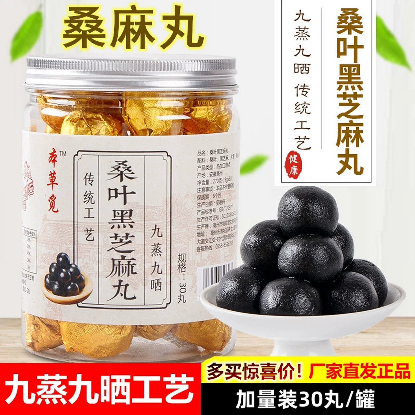 桑麻丸桑叶黑芝麻正品九蒸九晒手工黑芝麻丸即食旗舰店