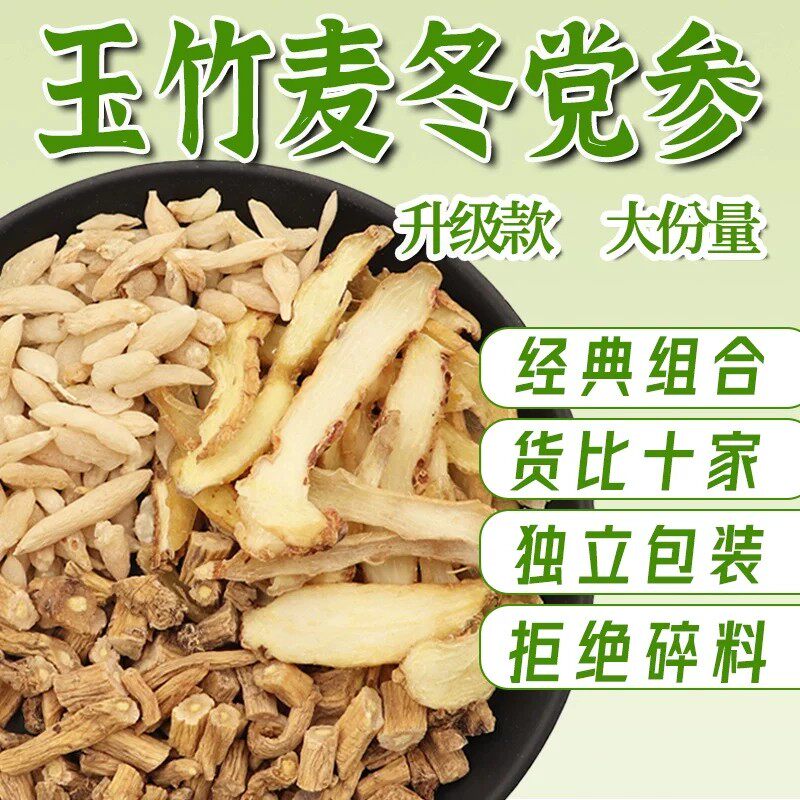 党参玉竹麦冬组合茶包泡水喝功效图片