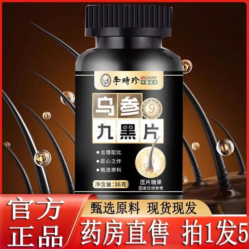 白发黑乌参九黑片官方旗舰店人参
