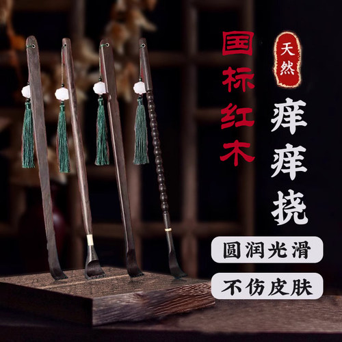 精品红木痒痒挠精工出品打磨光滑