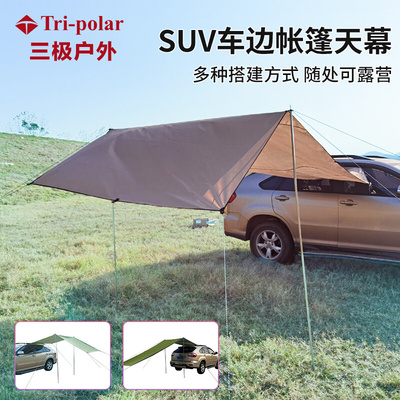 SUV车边帐篷侧帐天幕车载遮阳棚侧边凉棚户外野营车尾帐