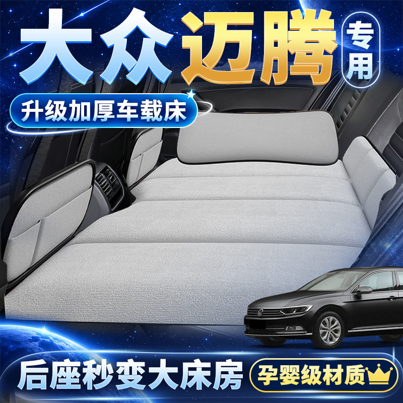 大众迈腾专用免充气后排折叠床