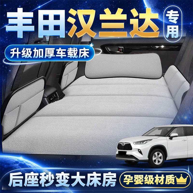 丰田汉兰达第三排车载睡垫