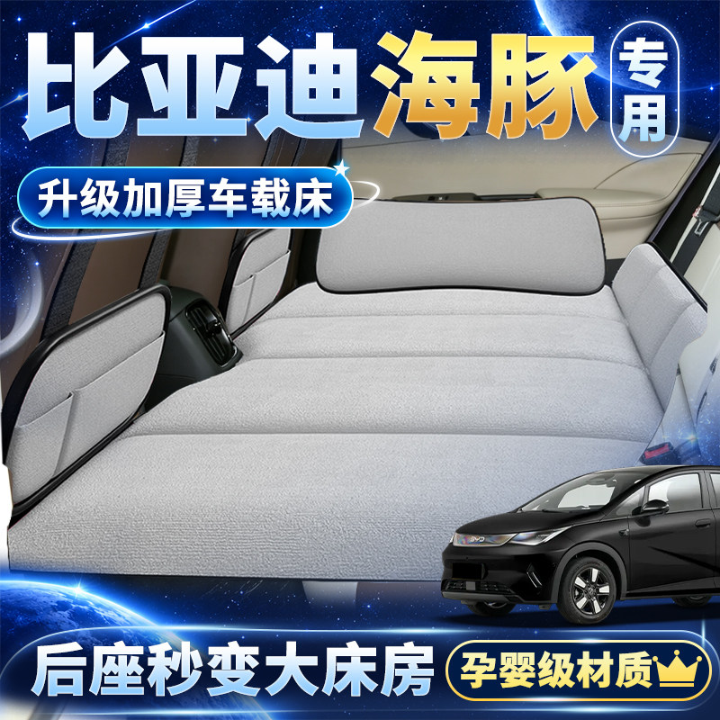 比亚迪海豚后排折叠睡垫