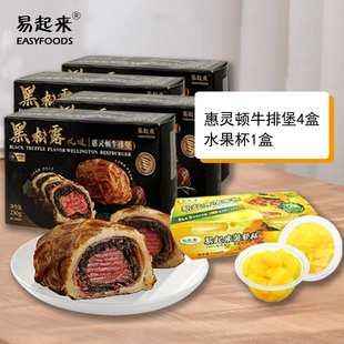 易起来黑松露惠灵顿菲力牛排堡 1牛肉卷半成品速食面包 水果杯