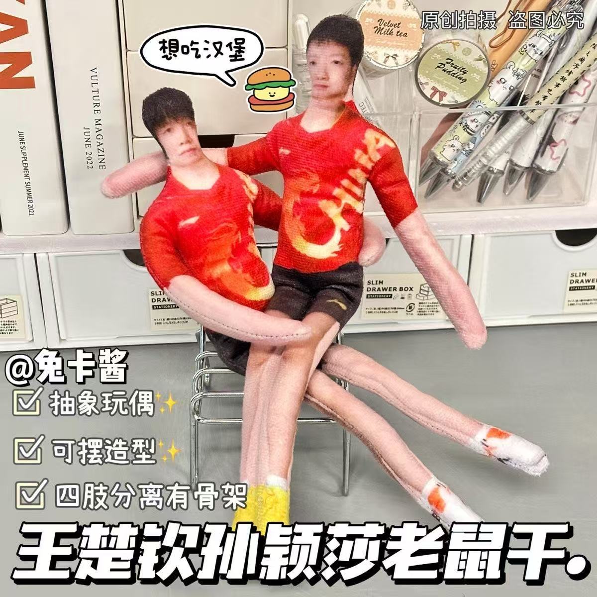 运动王楚钦孙颖莎老鼠干铁丝骨架四肢分离毛绒玩具白边可任意造型