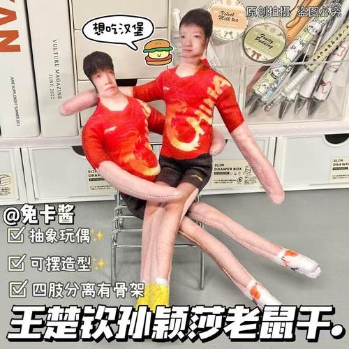 运动王楚钦孙颖莎老鼠干铁丝骨架四肢分离毛绒玩具白边可任意造型