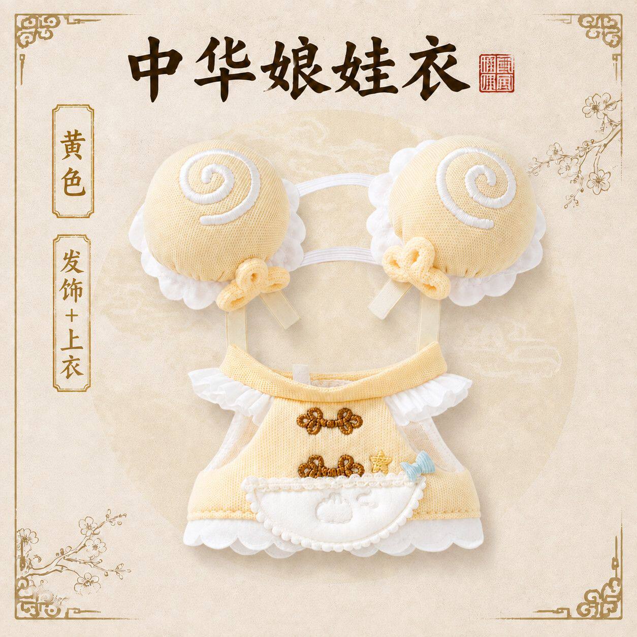 10cm棉花娃娃国风中华娘娃衣