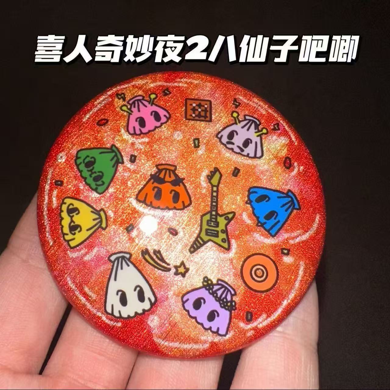 拉丝银葱双闪孙天宇周边喜人奇妙夜2八仙子团吧唧
