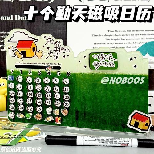 十个勤天日历桌面磁吸立牌台历摆件种地吧少年同款创意礼物