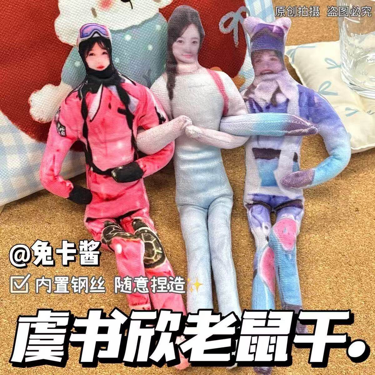 虞书欣滑雪老鼠抽象周边搞怪玩偶高颜值可爱铁丝骨架四肢分离造型