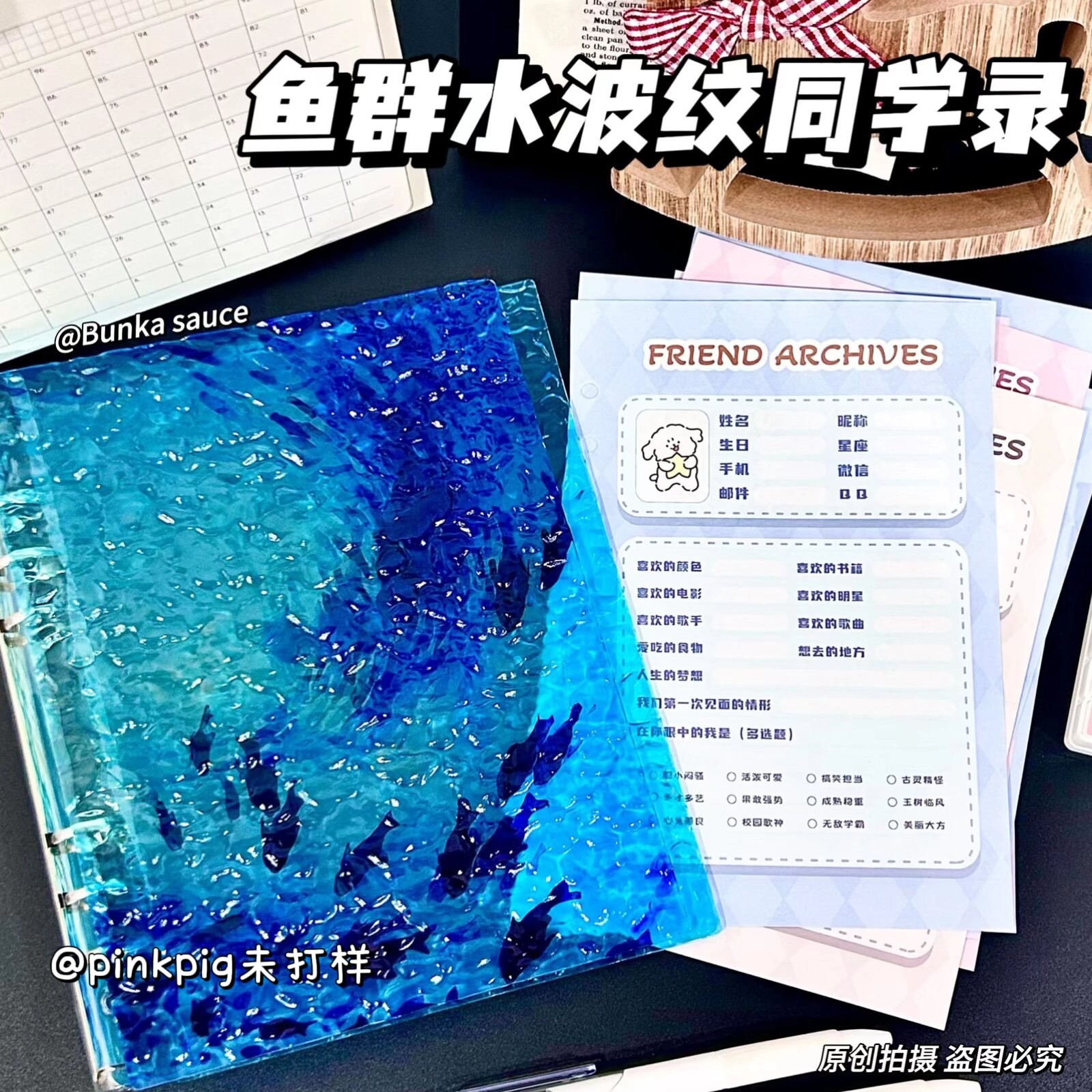 2026鱼群水波纹活页同学录小学生六年级学生毕业纪念册可拆卸亚克