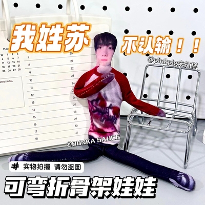 苏新皓老鼠干周边无白边抽象玩偶四肢分离有骨架可摆造型来图定制