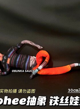 sohee李熙内置老鼠干玩偶抽象搞怪铁丝公仔造型白边好玩学生