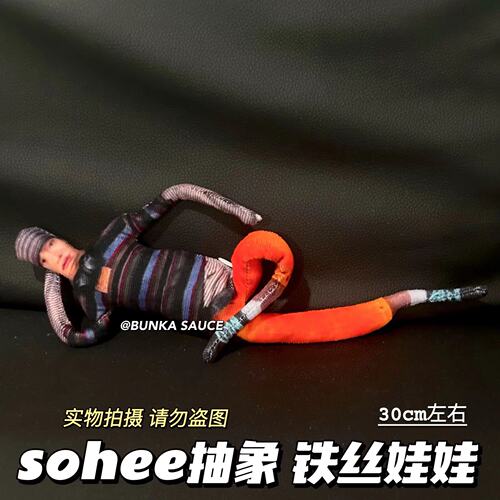 sohee李熙内置老鼠干玩偶抽象搞怪铁丝公仔造型白边好玩学生