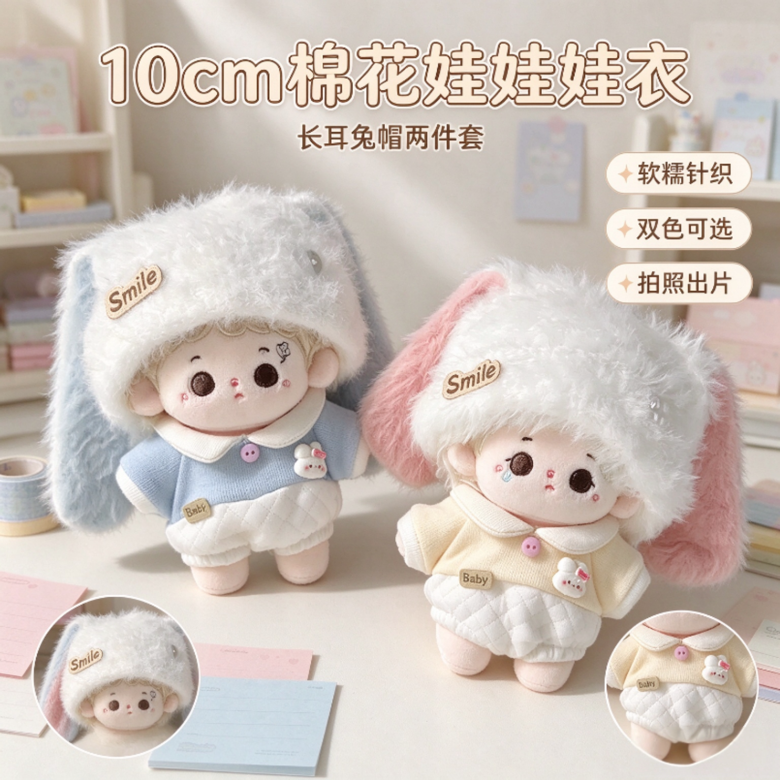 10CM/棉花娃娃精致娃衣帽子爬服