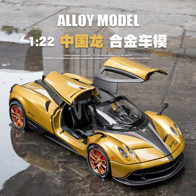 1:22帕加尼中国龙合金模型回力声光仿真车模男孩儿童玩具汽车模型