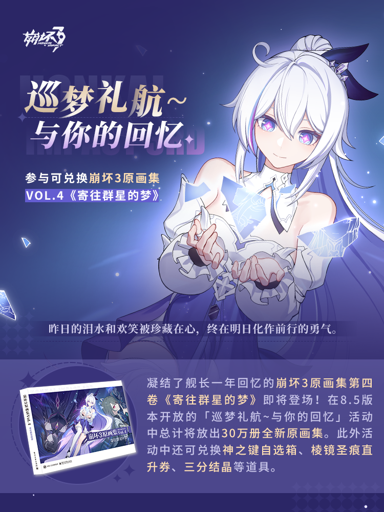[官方正版]崩坏三原画集第四册寄往群星的梦
